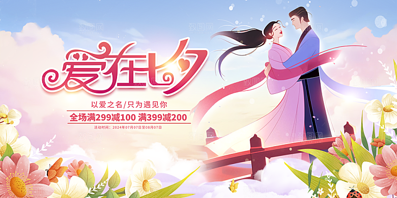 七夕宣传海报展板设计素材