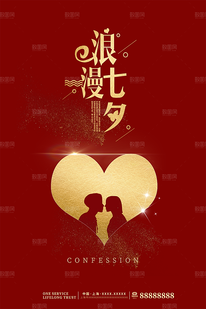 七夕宣传海报展板设计素材