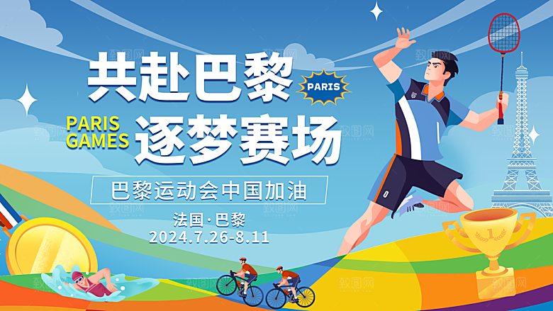 奥运会宣传海报展板设计素材