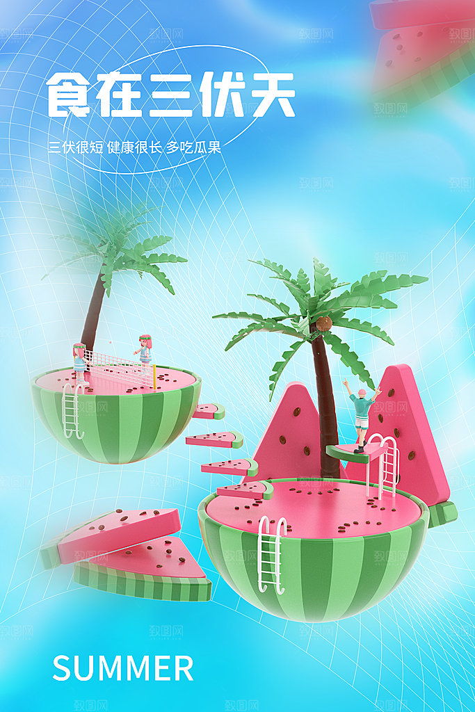 三伏天节日节气3d海报