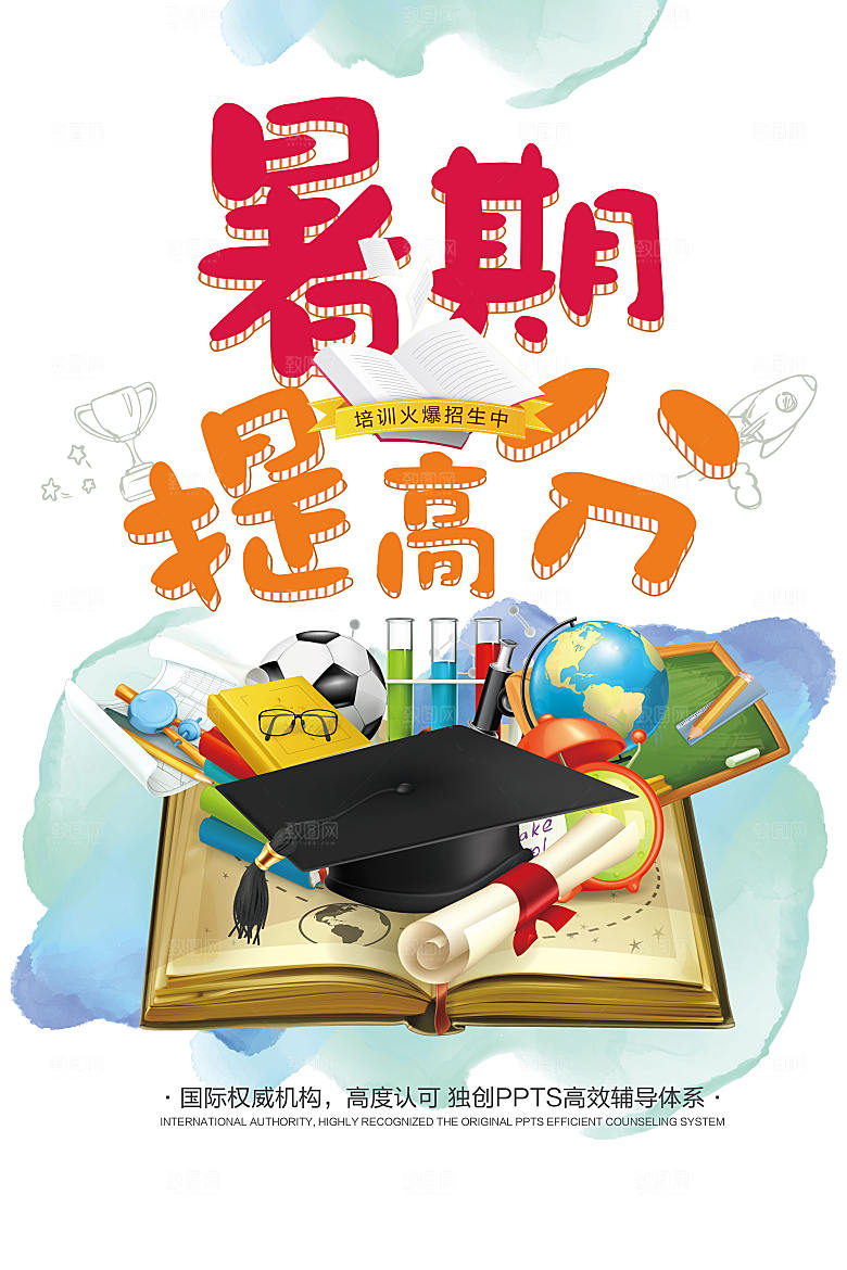 暑期兴趣班辅导班招生宣传海报