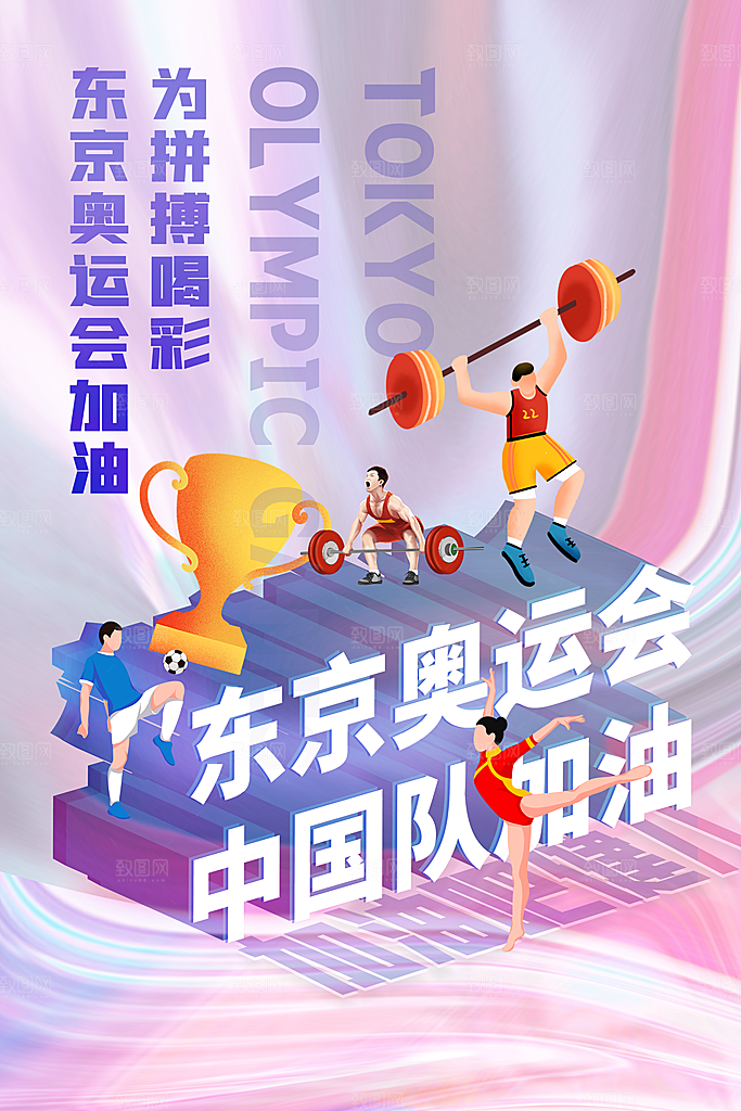 奥运会宣传海报展板设计素材