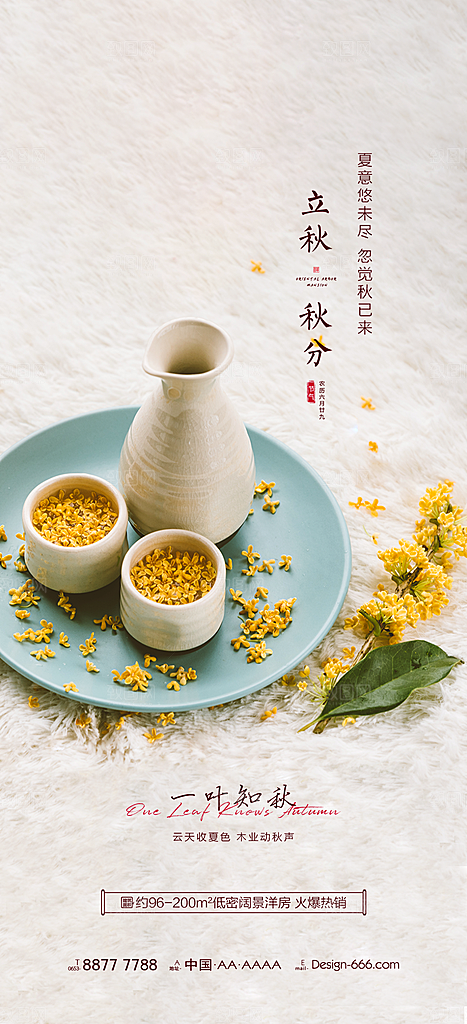 立秋节气简约大气海报