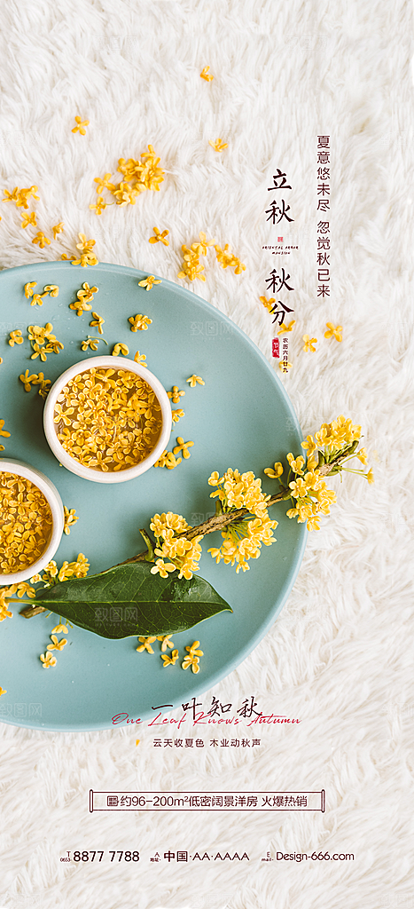 立秋节气简约大气海报