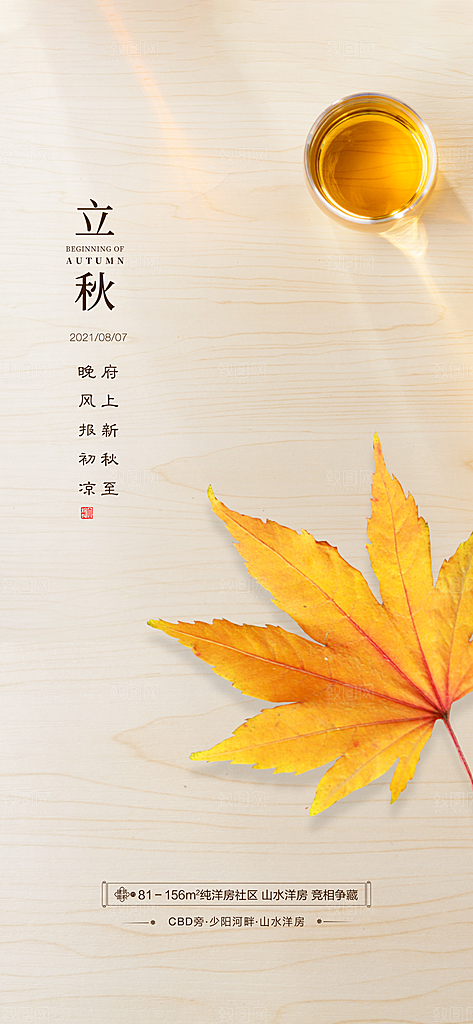 立秋节气简约大气海报