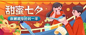 甜蜜七夕插画banner