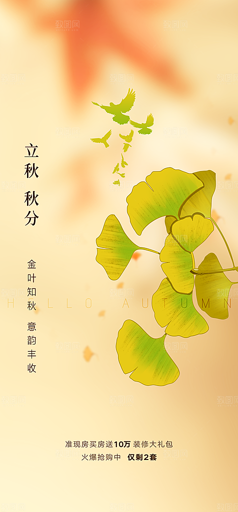 立秋节气简约大气海报