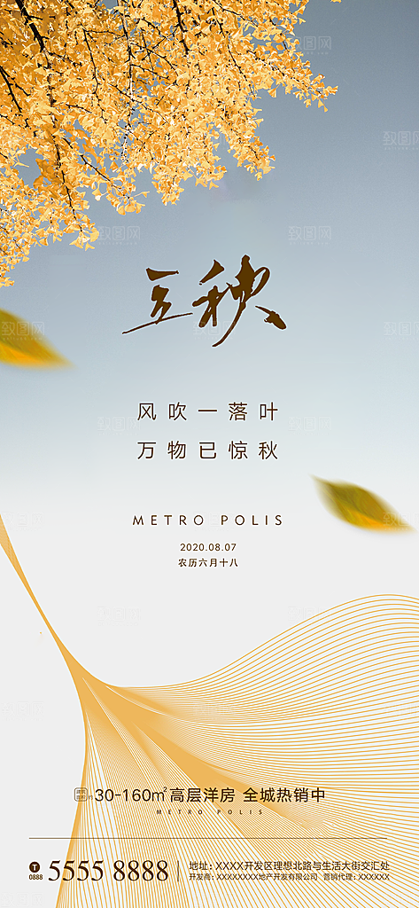 立秋节气简约大气海报
