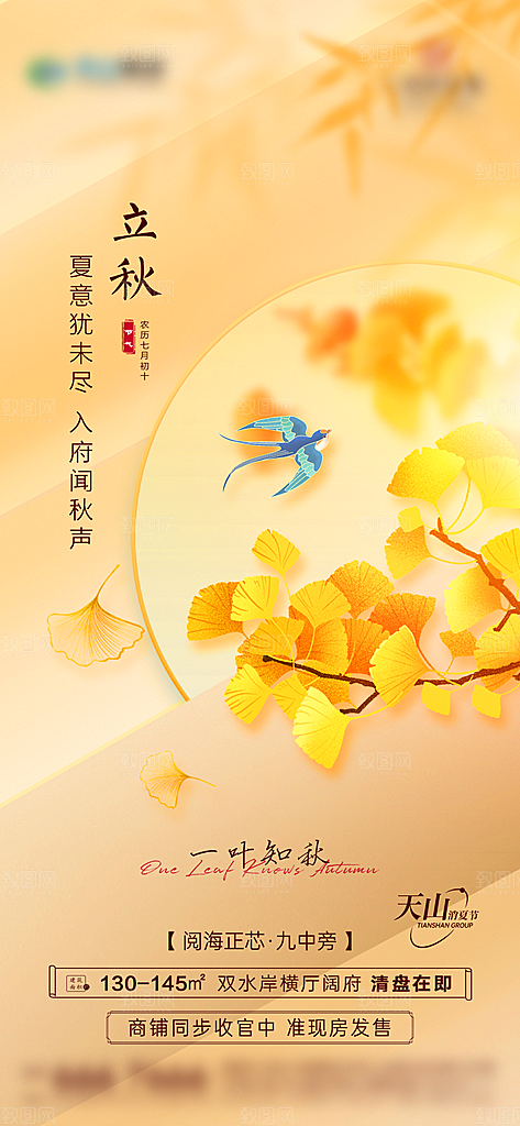 立秋节气简约大气海报