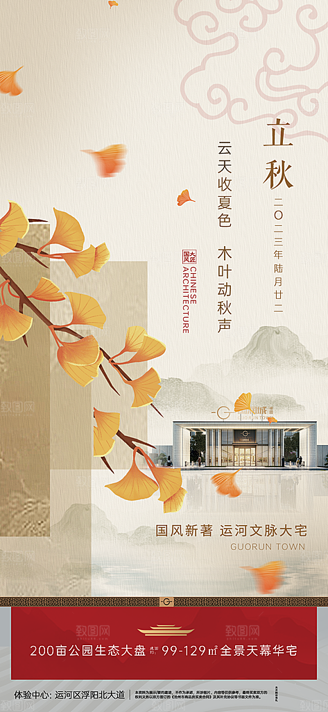 立秋节气简约大气海报