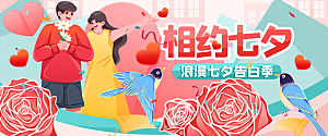 相约七夕插画banner