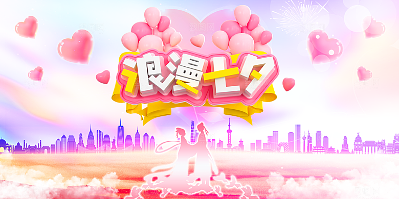 七夕宣传海报广告设计