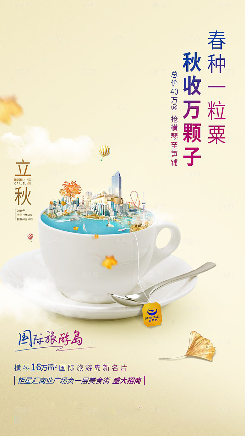 立秋节气简约大气海报