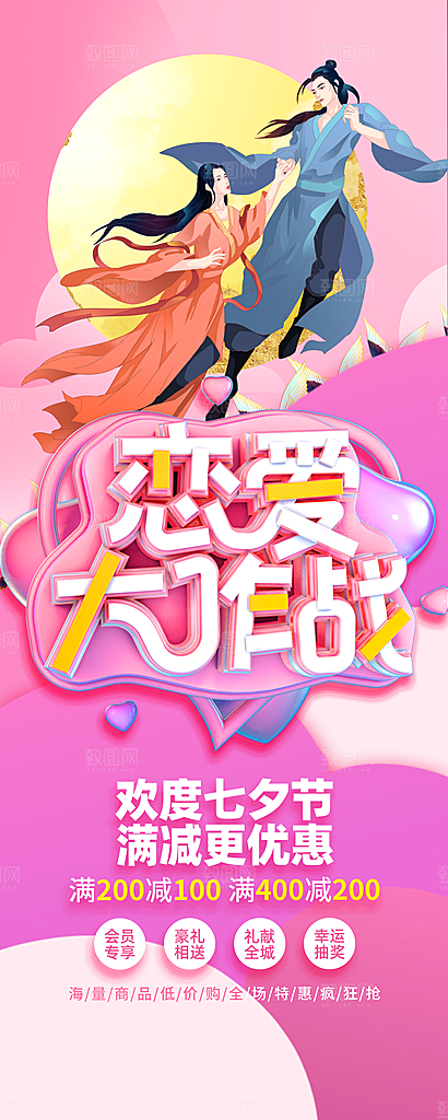 七夕宣传海报广告设计
