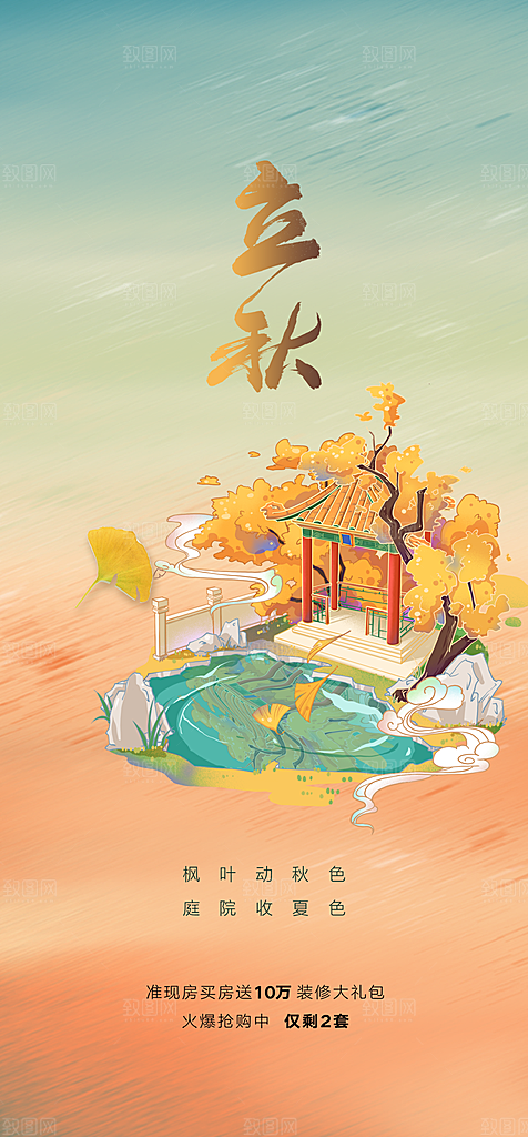 传统节气立秋海报模板