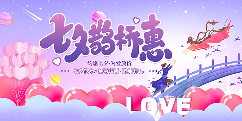 七夕宣传海报广告设计