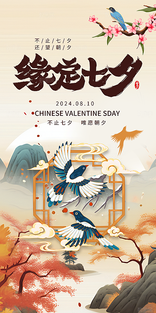 七夕宣传海报广告设计