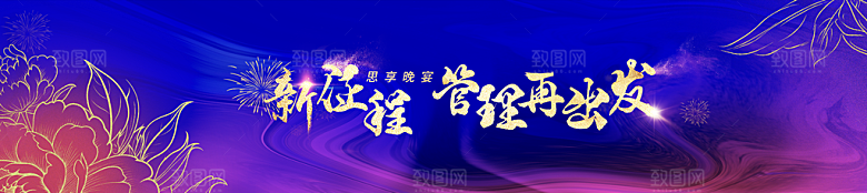 高端活动晚宴KV背景板