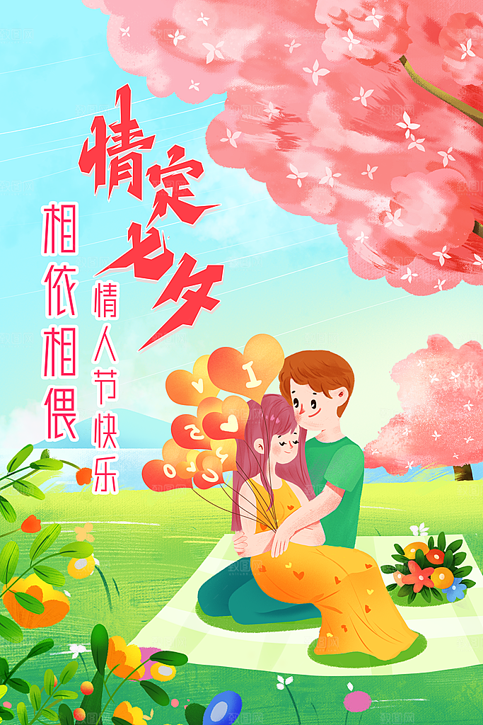 七夕宣传海报广告设计素材