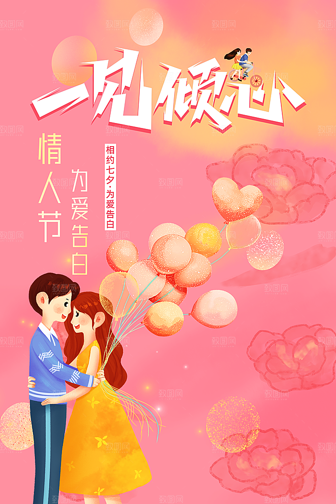 七夕宣传海报广告设计素材