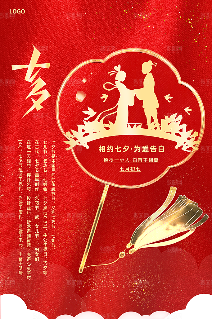 七夕宣传海报广告设计素材