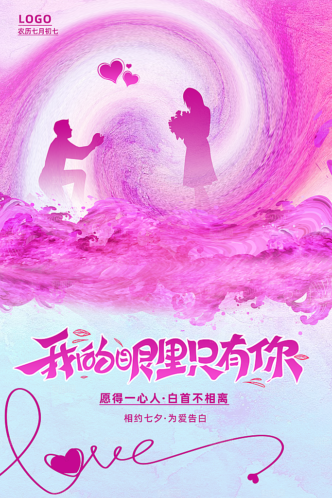 七夕宣传海报广告设计素材