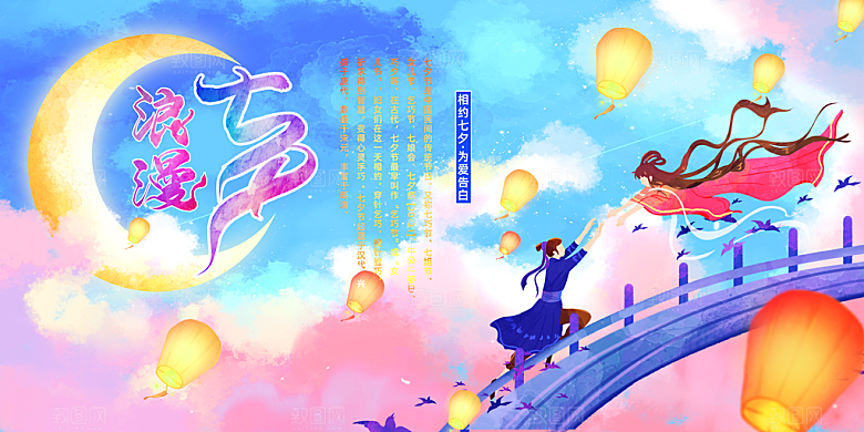 七夕宣传海报广告设计素材