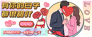 有你在的日子都很甜吖运营插画banner