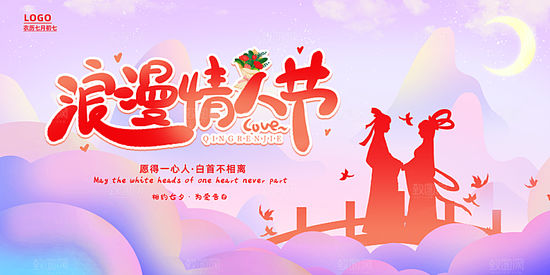 七夕宣传海报广告设计素材