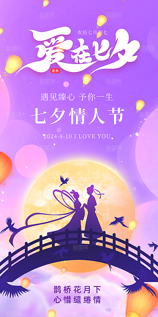 七夕宣传海报广告设计素材