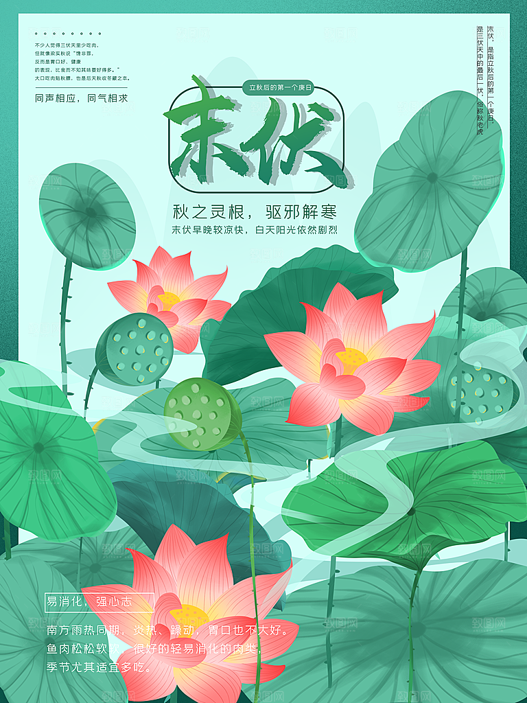 原创手绘夏季三伏天末伏高温预警海报