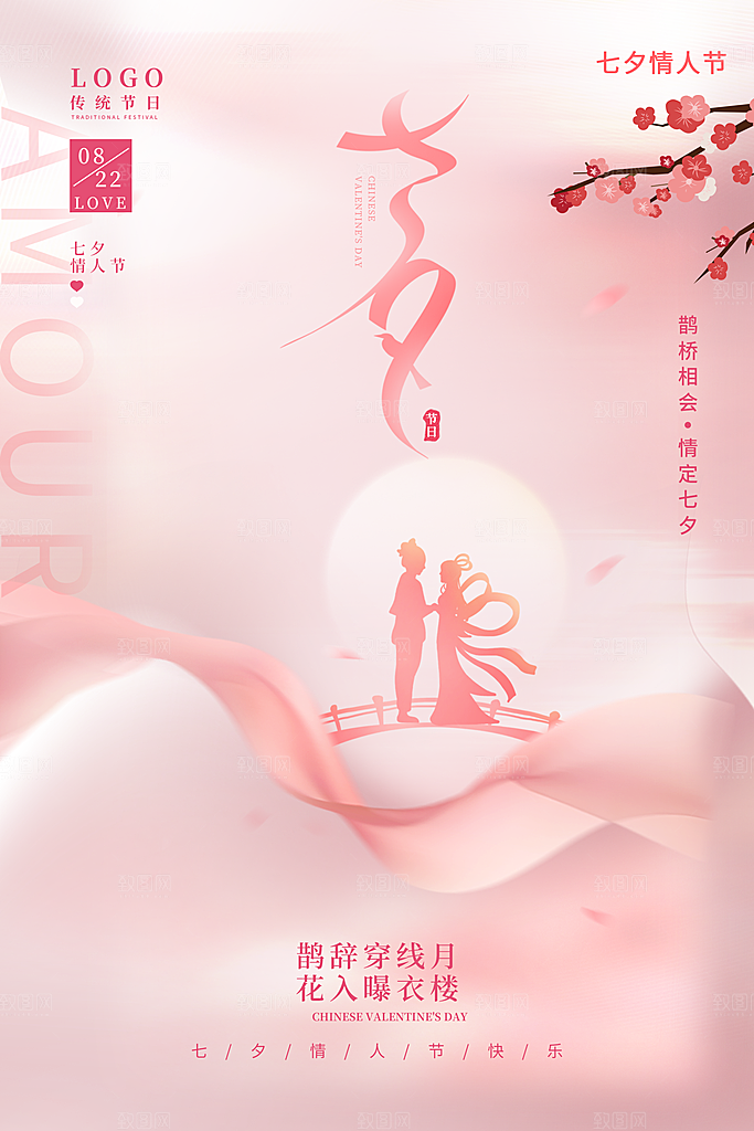 七夕宣传海报广告设计素材