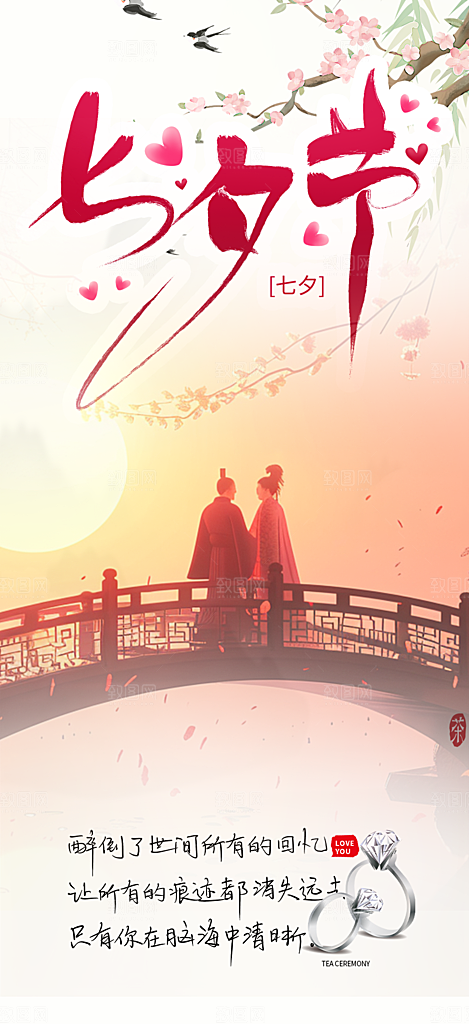 甜蜜美丽情人节爱情活动七夕节海报