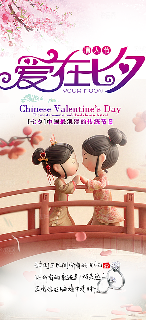 甜蜜美丽情人节爱情活动七夕节海报