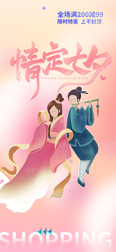 甜蜜美丽情人节爱情活动七夕节海报