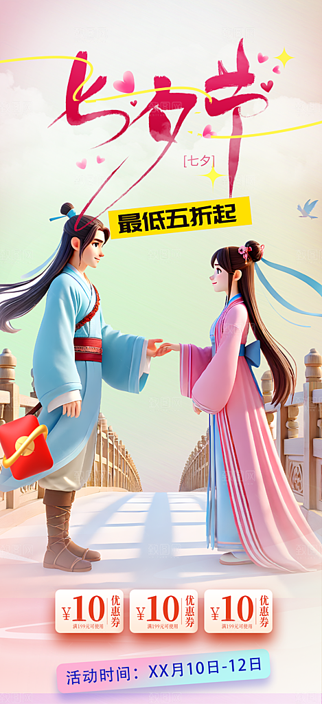 甜蜜美丽情人节爱情活动七夕节海报