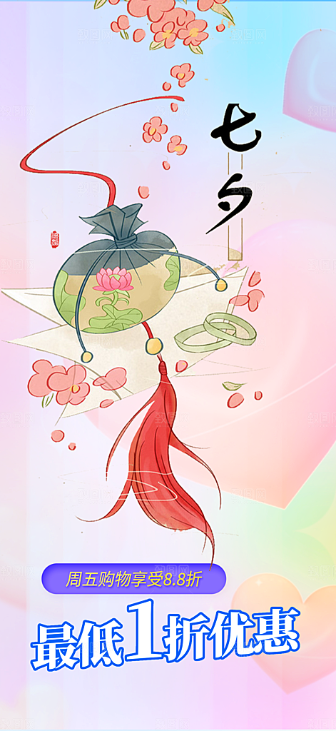 甜蜜美丽情人节爱情活动七夕节海报