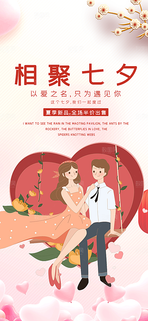 甜蜜美丽情人节爱情活动七夕节海报