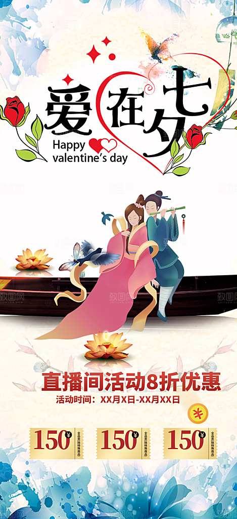 甜蜜美丽情人节爱情活动七夕节海报