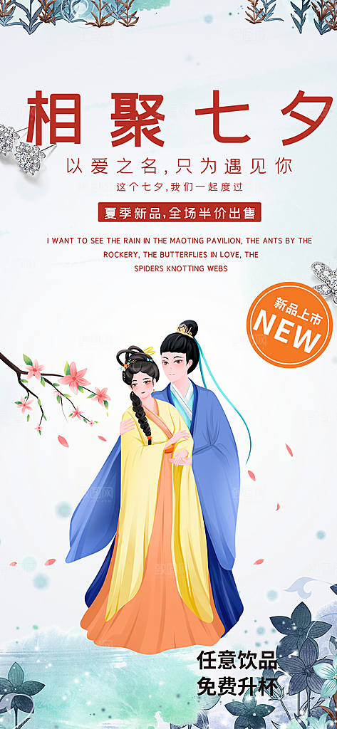 浪漫甜蜜美丽情人节爱情活动七夕节海报