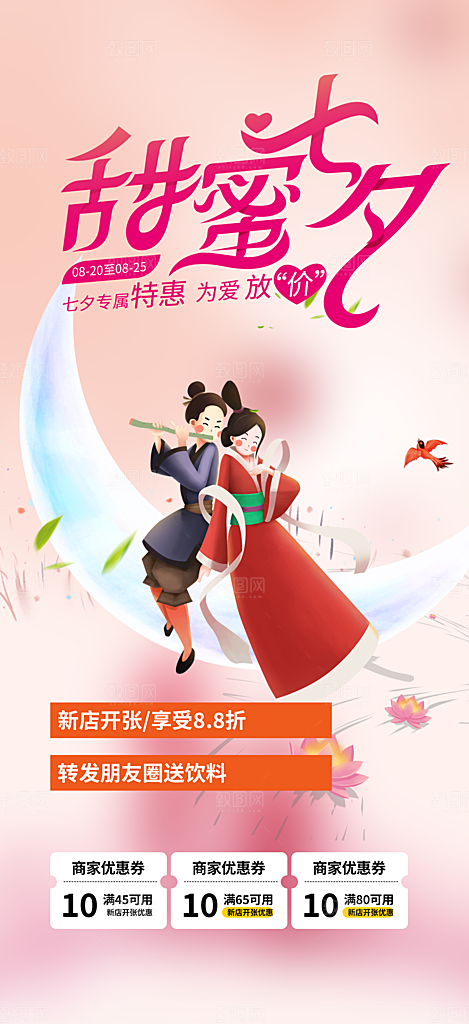 浪漫甜蜜美丽情人节爱情活动七夕节海报