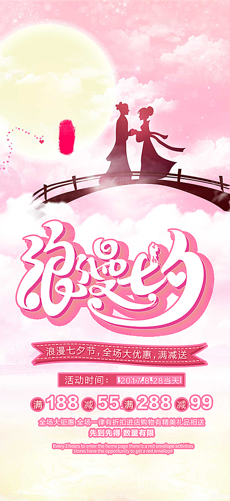 浪漫甜蜜美丽情人节爱情活动七夕节海报