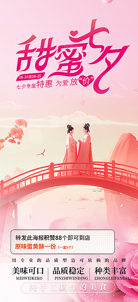 浪漫甜蜜美丽情人节爱情活动七夕节海报
