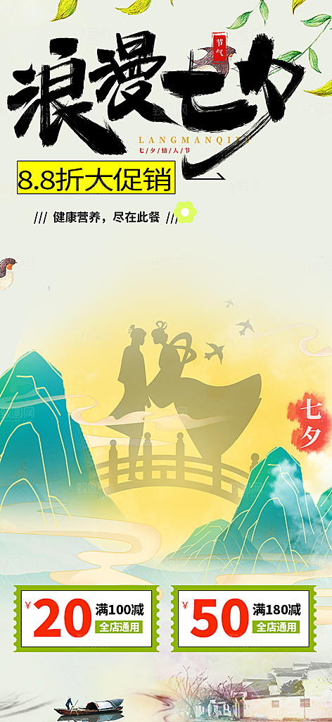 浪漫甜蜜美丽情人节爱情活动七夕节海报