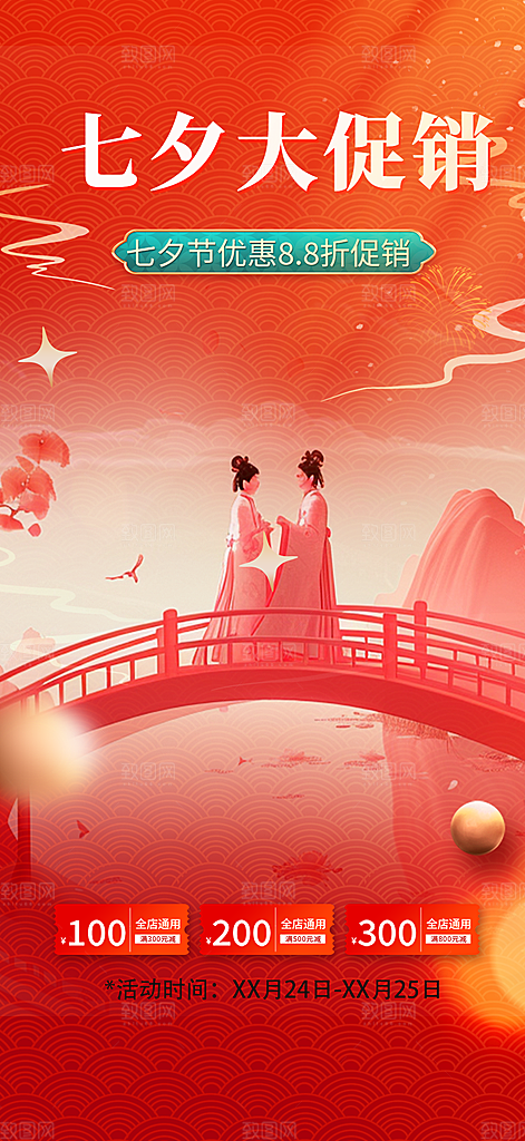 浪漫甜蜜美丽情人节爱情活动七夕节海报