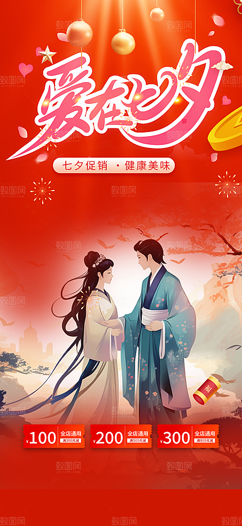浪漫甜蜜美丽情人节爱情活动七夕节海报