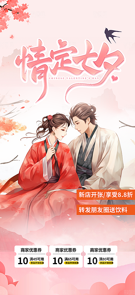 浪漫甜蜜美丽情人节爱情活动七夕节海报