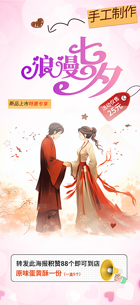 浪漫甜蜜美丽情人节爱情活动七夕节海报