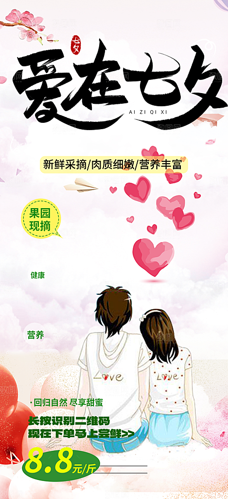 节日浪漫甜蜜美丽情人节爱情活动七夕节海报