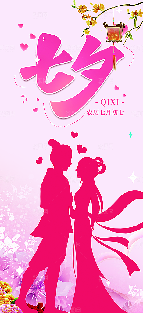 节日浪漫甜蜜美丽情人节爱情活动七夕节海报